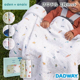 【9/18エントリーで最大10倍】 aden + anais エイデンアンドアネイ スワドル | オーガニック 2枚 おくるみ 出産祝い 赤ちゃん コットンモスリン
