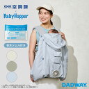 【予約：3/13発売】BabyHopper ベビーホッパー 空調ベビーケープ エルゴベビー対応 抱っこ紐ケープ ベビーカー 扇風機…