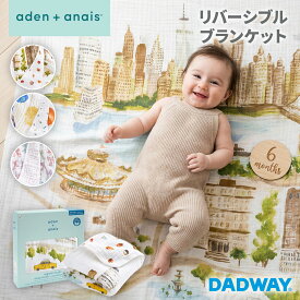 【9/18エントリーで最大20倍】 aden + anais エイデンアンドアネイ ブランケット オーガニック | オーガニックコットン ガーゼ4層構造 出産準備 出産祝い 赤ちゃん コットンモスリン