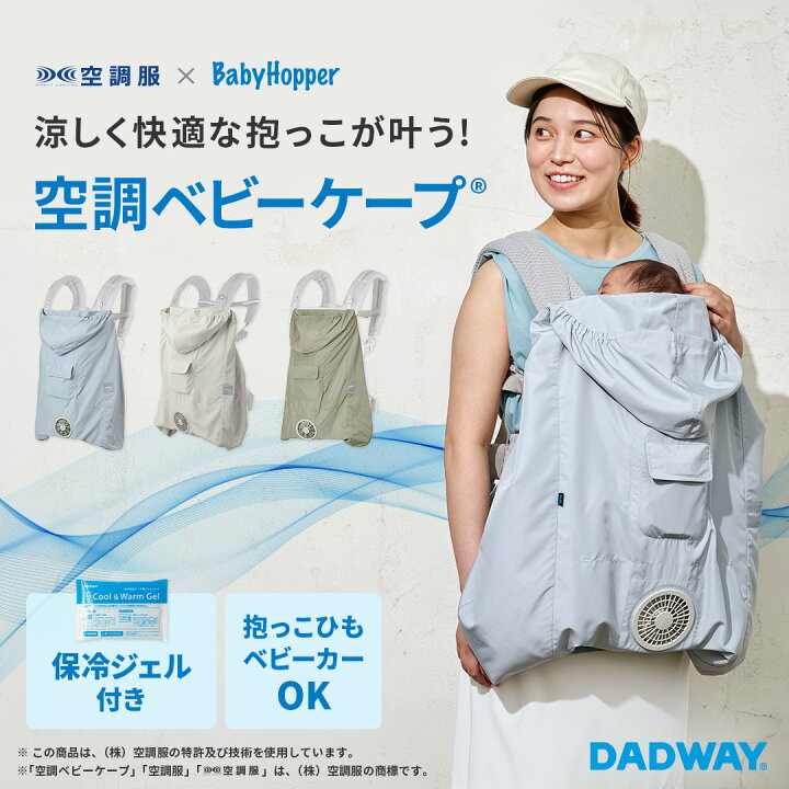 楽天市場】【7/1ポイント13倍】 BabyHopper ベビーホッパー 空調ベビー 