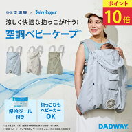 【ポイント10倍】6/4 20時~ BabyHopper ベビーホッパー 空調ベビーケープ エルゴベビー 対応 抱っこ紐ケ…