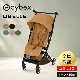 【9月4日20時~ポイント10倍】 【2026最新】サイベックス リベル B型ベビーカー cybex LIBELLE 軽量 コンパクト 折りたたみ ウルトラコンパクト 機内持ち込み対応 トラベルシステム対応 ストローラー バギー リクライニング 旅行 帰省 お出かけ 人気モデル 新生児対応