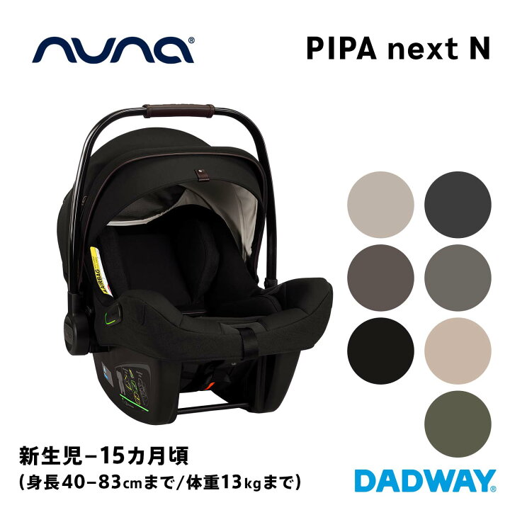 楽天市場】nuna ヌナ ベビーシート ピパネクストN R129適合 ISOFIX対応 