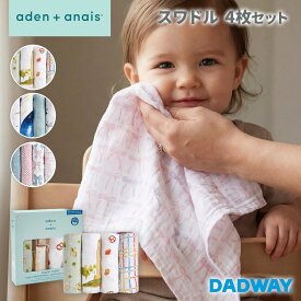 【9/18エントリーで最大10倍】 NEW 《GOTS認証オーガニック》おくるみ スワドル 4枚セット エイデンアンドアネイ 赤ちゃん ベビー 夜泣き 対策 モスリン ガーゼ コットン 100% 夏用 春 夏 退院 aden+anais セイリングシーズ aswo40009 120 x 120cm