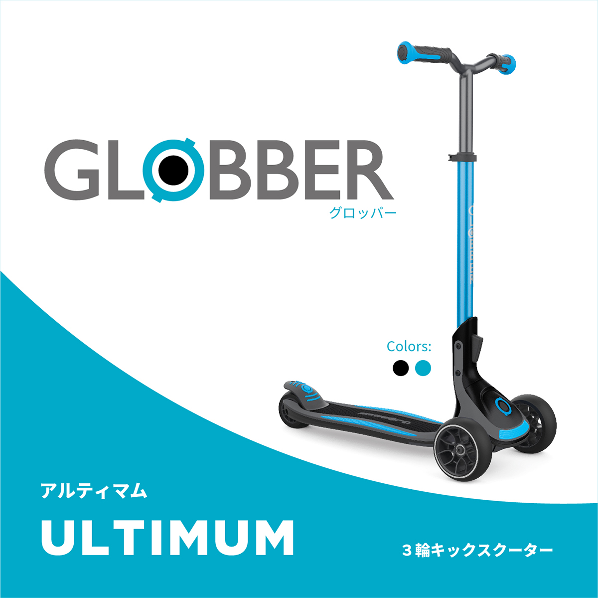 特売 GLOBBER グロッバー スクーター キックボード - 三輪車/乗り物 - alrc.asia
