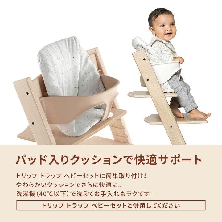 楽天市場】STOKKE ストッケ TRIPP TRAPP トリップ トラップ ベビークッション | 撥水加工あり トリップ トラップ用 スウィートハート ベビーチェア ハイチェア (WNG) : DADWAY/Ergobaby公式楽天市場店 楽天市場】STOKKE ストッケ TRIPP TRAPP トリップ トラップ ベビークッション | 撥水加工あり トリップ トラップ用 スウィートハート ベビーチェア ハイチェア (WNG) : DADWAY/Ergobaby公式楽天市場店