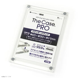 トレカ カードローダー 001_The Case PRO（スタンダードサイズ）UVカット 日本製 ケース トレーディングカード 保管 保護 管理 磁石 マグネット付き 日本製 箱庭技研