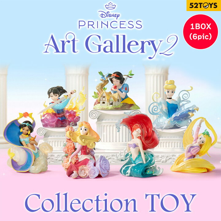 楽天市場】52TOYS BLINDBOX ディズニープリンセス アートギャラリーII  