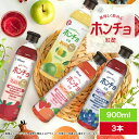 【10%OFF対象】【飲むお酢 ホンチョ 900ml×3本セット】送料無料 飲める酢 希釈タイプ 果実酢ドリンク 健康ドリンク 飲む酢 ビネガードリンク 健康食品 韓国食品 機能性表示食品 ダイエット りんご酢 リンゴ酢 お酢ドリンク 美味しい酢 濃縮