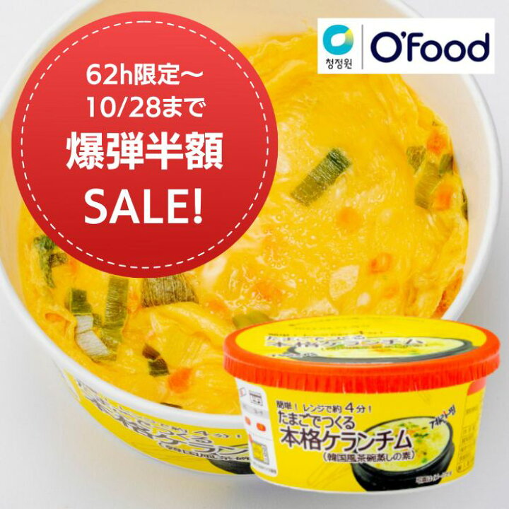 楽天市場】【 たまごでつくる本格ケランチム (韓国風茶碗蒸しの素) 12個入り 1ケース】れんちん4分で作れる! 韓国料理 韓国食品 O'Food 大象 : デサンジャパン楽天市場店 楽天市場】【 たまごでつくる本格ケランチム (韓国風茶碗蒸しの素) 12個入り 1ケース】れんちん4分で作れる! 韓国料理 韓国食品 O'Food 大象 : デサンジャパン楽天市場店