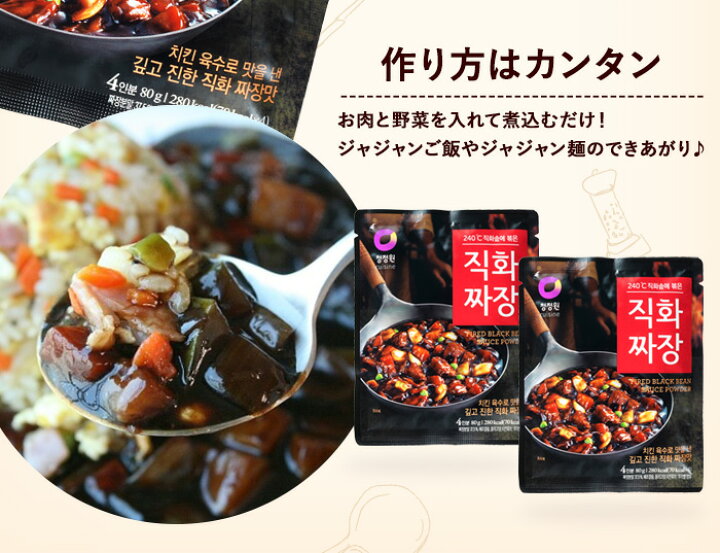 楽天市場】【直火ジャジャンの素 4袋セット】韓国 本格 ジャジャン じゃじゃ麺 粉末 韓国食品 韓国料理 時短 韓国 ジャジャン 本場韓国の味 簡単調理/麺料理/ご飯のお供/ごはんのおとも 中華 ネコポス対応 韓国中華 : デサンジャパン楽天市場店 楽天市場】【直火ジャジャンの素 4袋セット】韓国 本格 ジャジャン じゃじゃ麺 粉末 韓国食品 韓国料理 時短 韓国 ジャジャン 本場韓国の味 簡単調理/麺料理/ご飯のお供/ごはんのおとも 中華 ネコポス対応 韓国中華 : デサンジャパン楽天市場店