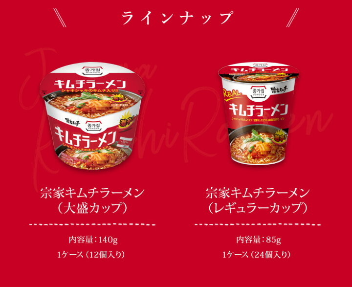 871円 【68%OFF!】 宗家 キムチラーメン REAL KIMCHI RAMEN 大盛カップラーメン 140g×2個REAL 871円 【68%OFF!】 宗家 キムチラーメン REAL KIMCHI RAMEN 大盛カップラーメン 140g×2個REAL