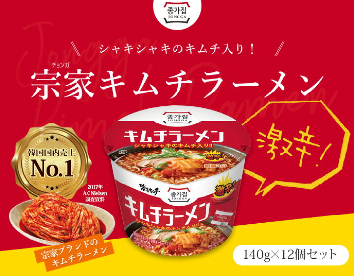 871円 【68%OFF!】 宗家 キムチラーメン REAL KIMCHI RAMEN 大盛カップラーメン 140g×2個REAL 871円 【68%OFF!】 宗家 キムチラーメン REAL KIMCHI RAMEN 大盛カップラーメン 140g×2個REAL