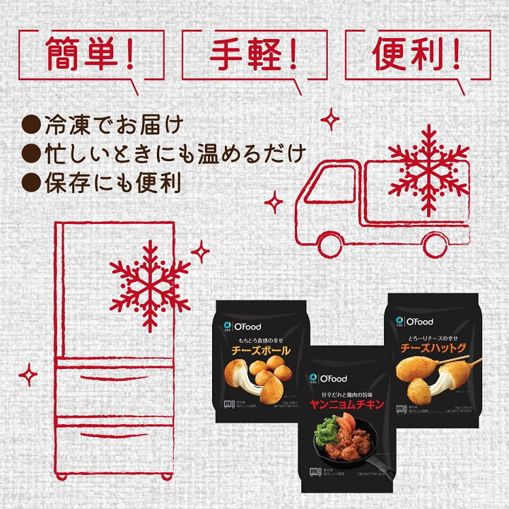 韓国 冷凍食品 6個セット 冷凍総菜 惣菜 各2個 韓国料理 韓国食品 おつまみ チーズボール 冷凍 ヤンニョムチキン チーズハットグ 韓国 冷凍食品 6個セット 冷凍総菜 惣菜 各2個 韓国料理 韓国食品 おつまみ チーズボール 冷凍 ヤンニョムチキン チーズハットグ