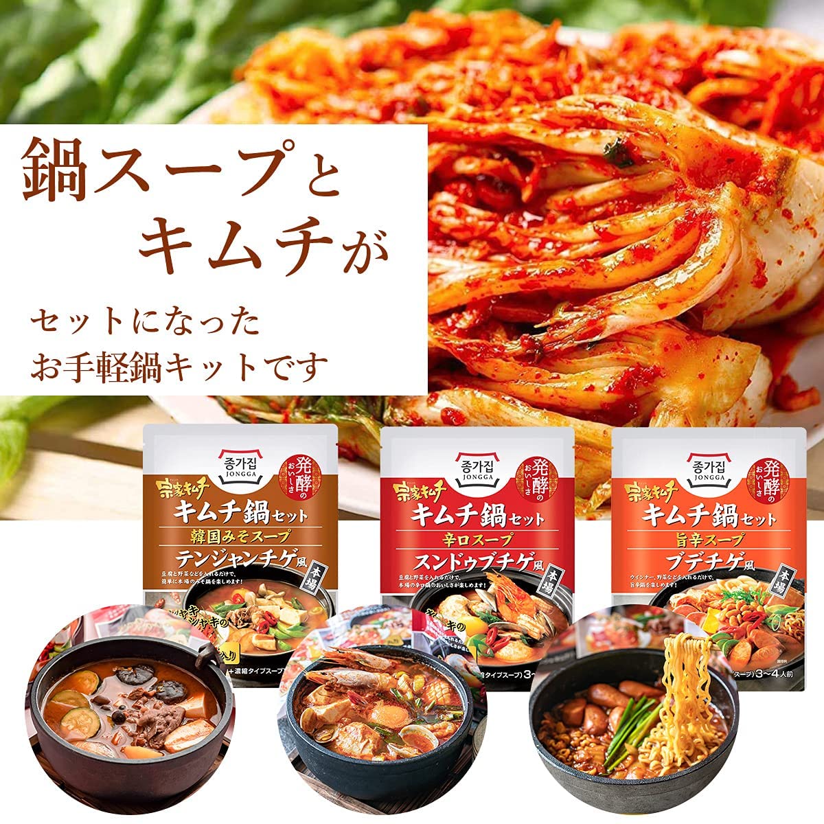 テンジャンチゲ　鍋　チゲ　ご飯のお供　ごはんのおとも　味噌チゲ　韓国　デサンジャパン
