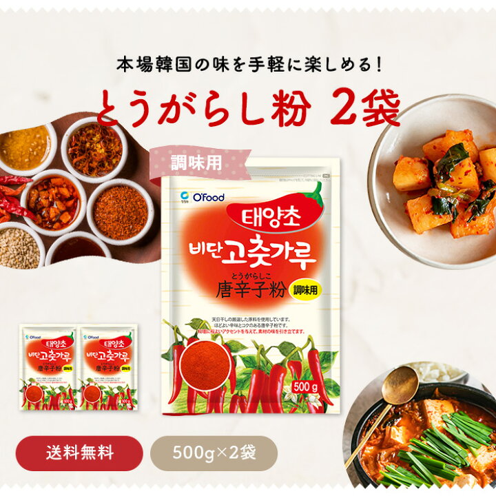 楽天市場】【唐辛子粉 細挽き 500g × 2袋 セット】清浄園 唐辛子粉 調味用 細挽き 唐辛子 チョンジョンウォン 天日干し とうがらし 韓国食品 韓国調味料 韓国 調味用 : デサンジャパン楽天市場店 楽天市場】【唐辛子粉 細挽き 500g × 2袋 セット】清浄園 唐辛子粉 調味用 細挽き 唐辛子 チョンジョンウォン 天日干し とうがらし 韓国食品 韓国調味料 韓国 調味用 : デサンジャパン楽天市場店