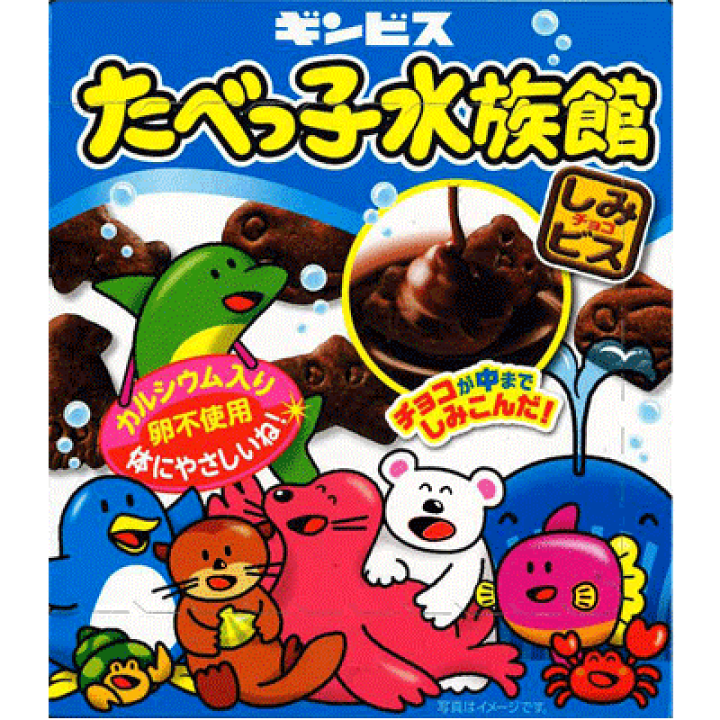 楽天市場】【ギンビス】［箱入り］たべっ子水族館50g（10個入