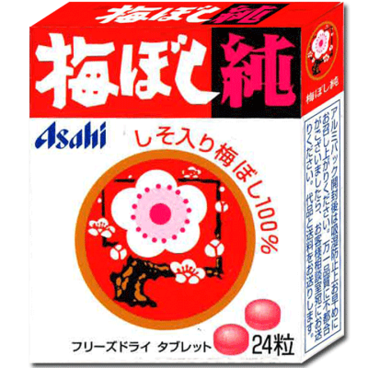 楽天市場】【アサヒフード】梅ぼし純 24粒（10個入） : 駄菓子ワールド