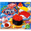【クラシエ】250円 ポッピンクッキン たのしいおすしやさん(5個入) {知育菓子 作るお菓子 つくるおかし}
