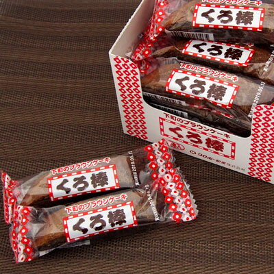 楽天市場 クロボー製菓 円 下町のくろ棒 30本入 駄菓子 だがし屋 おやつ 黒棒 懐かし 業務用 まとめ買い 駄菓子ワールド