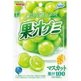 【明治】果汁グミ〈マスカット果汁100〉（10袋入）