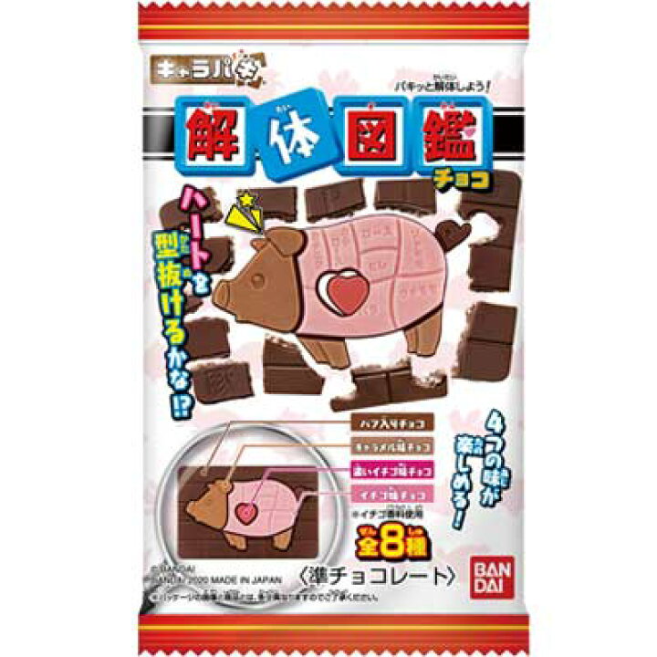 楽天市場 バンダイキャンディ キャラパキ 解体図鑑 14袋入 駄菓子ワールド