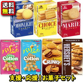 【送料無料】医療従事者支援・応援 お菓子詰合せセット〈人気の箱入りビスケット50個〉