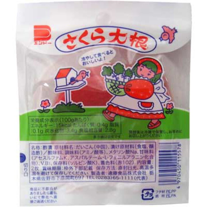 楽天市場 遠藤食品工業 2枚さくら大根 袋入 駄菓子ワールド