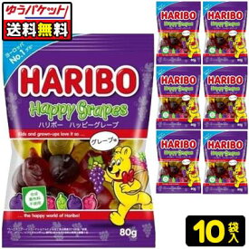 【ゆうパケット便】【送料無料】【三菱食品】ハリボー80g〈ハッピーグレープ〉10袋