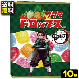 【送料無料】【サクマ製菓】鬼滅の刃 缶入りドロ 71g（10個入）