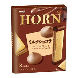 【明治】ホルン〈ミルクショコラ〉（10個入）