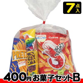 【お菓子の詰合せ】400円　楽々お菓子セット2023秋冬〈B〉