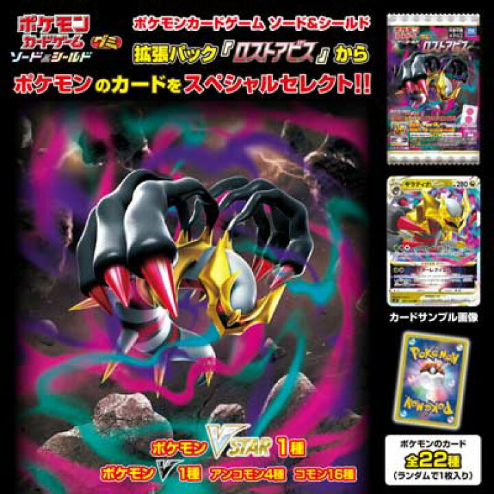 楽天市場 タカラトミーアーツ ポケモンカードゲーム ソード シールドグミ ロストアビス 袋入 駄菓子ワールド