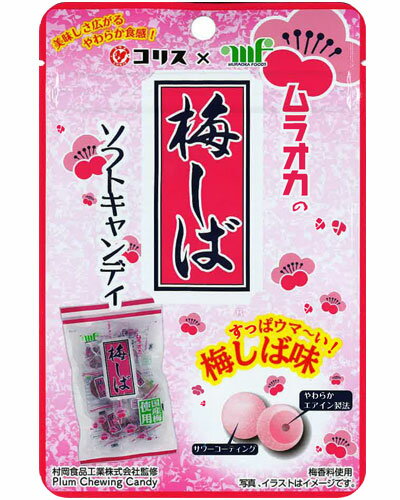 【コリス】120円ムラオカの梅しばソフトキャンディ（6袋入）