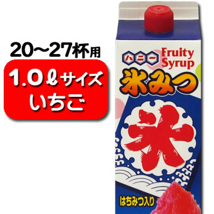 【お手軽サイズ】氷みつ1.0L〈いちご〉 {かき氷 シロップ ハニー 業務用 夏祭り お祭り 縁日 屋台 イベント バザー} 駄菓子ワールド 氷みつ1.8L 6本セット {かき氷 シロップ ハニー 業務用 大容量 夏祭り お祭り 縁日 屋台 イベント バザー}