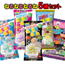 【作る知育菓子】ねるねるねるね5種セット　　　　　{クラシエ　知育菓子　つくるお菓子｝