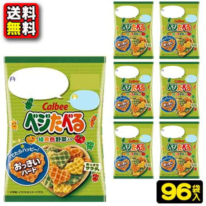 楽天市場 送料無料 まとめ買い カルビー ベジたべる あっさりサラダ味18g 小袋サイズ 24袋 4ケース 駄菓子 だがし おかし お菓子 スナック菓子 ばらまき バラマキ つかみ取り 景品 業務用 まとめ買い プレゼント 駄菓子ワールド