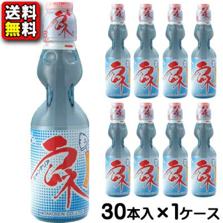 楽天市場】【送料無料】【ハタ鉱泉】瓶ラムネ 200ml(30本入) ｛お祭り お祭りラムネ