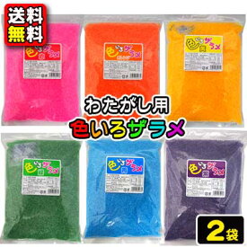 【わたがし原料】【選べる】色いろザラメ1kg×2袋　　　　　　　｛綿菓子　わた菓子　わたがし　色ザラメ　ハニー　業務用　夏祭り　お祭り　縁日　屋台　イベント　バザー｝