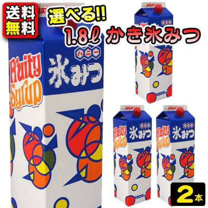 楽天市場】【送料無料】【業務用】【まとめ買い】【選べる】氷みつ1.8L 