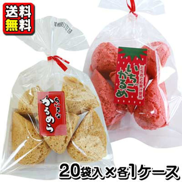 楽天市場 送料無料 大橋製菓 150円 ちいさなかるめら 袋入 いちごかるめ 袋入 各1ケース 駄菓子 だがし お菓子 なつかし 懐かし 屋台 昭和 カルメ焼 駄菓子ワールド 楽天市場 送料無料 大橋製菓 150円 ちいさなかるめら 袋入 いちごかるめ 袋入 各1ケース 駄菓子 だがし お菓子 なつかし 懐かし 屋台 昭和 カルメ焼 駄菓子ワールド