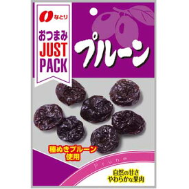 【なとり】JUSUTPACK プルーン46g×(10袋入)　　　　　　　　{お菓子　おつまみ　珍味　酒　ビール　食べ切りサイズ　ジャストパック　小袋　景品｝