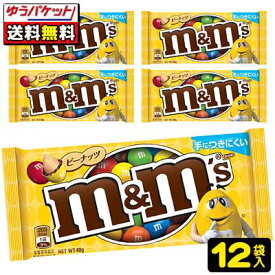 【ゆうパケット便】【送料無料】エムアンドエムズ〈ピーナッツ〉(12袋)