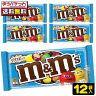 【ゆうパケット便】【送料無料】エムアンドエムズ〈クリスピー〉(12袋)