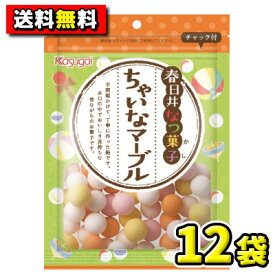 【送料無料】【春日井製菓】ちゃいなマーブル103g（12袋入）