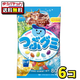 【ポスト投函・メール便】【全国送料無料】春日井製菓　つぶグミ ソーダ80g　6袋