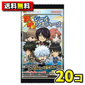 【送料無料】にふぉるめーしょん 銀魂シールウエハース（20個入）