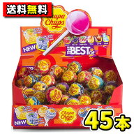 【送料無料】クラシエ　チュッパチャプス ザ・ベスト・オブ・フレーバー（45本入）