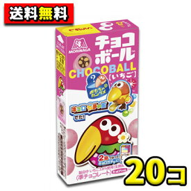 【送料無料】【森永製菓】チョコボール いちご 26g（20個入）