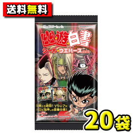 【送料無料】バンダイキャンディ　にふぉるめーしょん 幽☆遊☆白書 シール☆ウエハースvol.2（20個入）